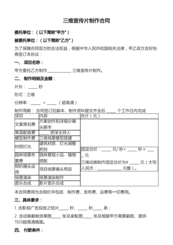 宣传视频制作协议