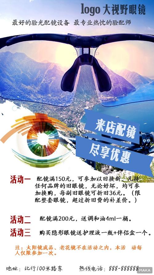 眼镜店宣传视频