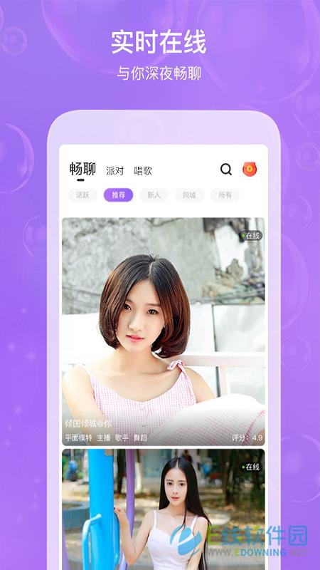 一对一视频聊天广告