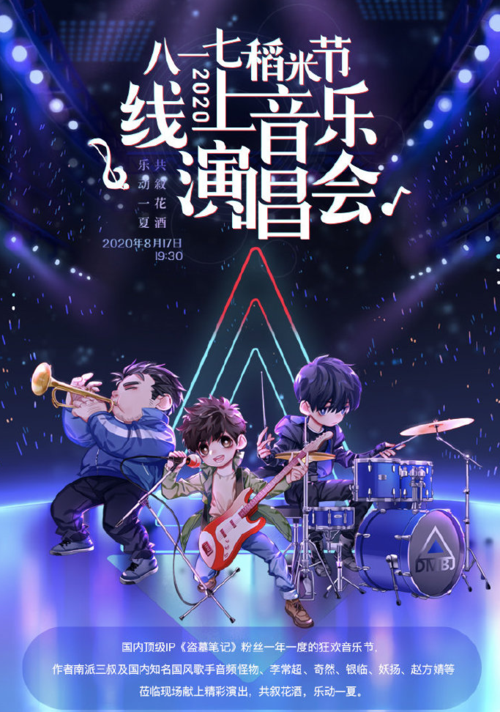 音乐节宣传视频