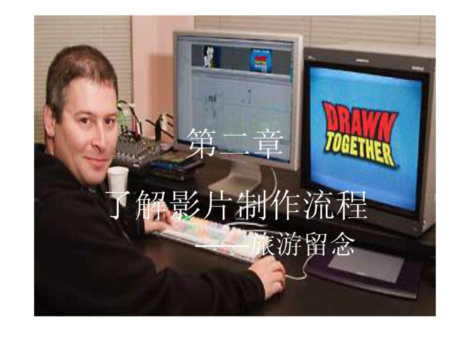 影片制作