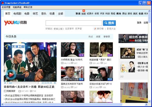 优酷视频免广告破解版