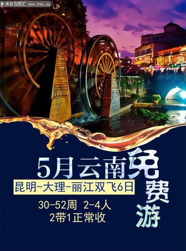 云南省旅游宣传视频