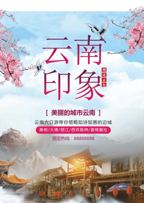 云南省旅游宣传视频