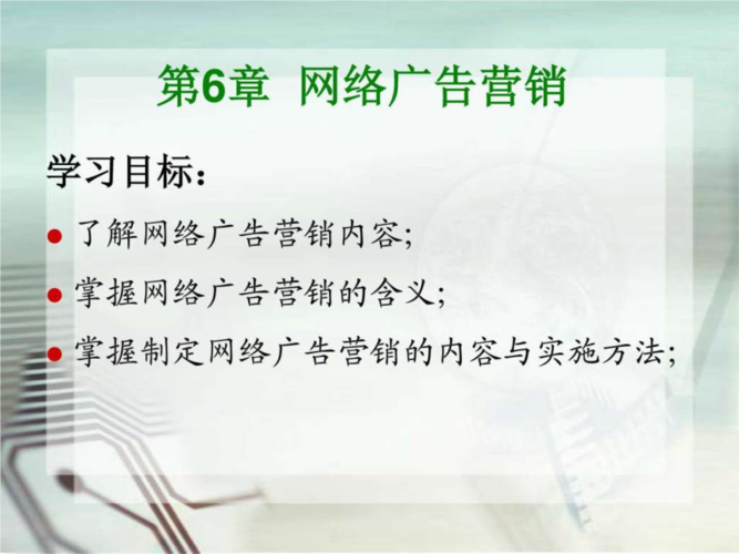 在线广告