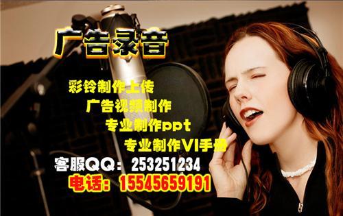 在线广告录音制作