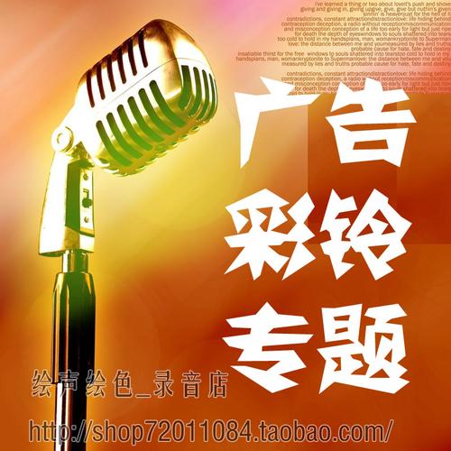 在线广告配音制作