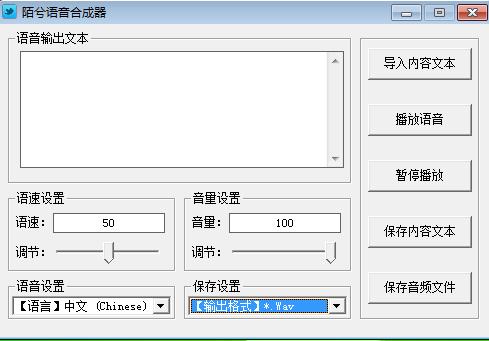 在线广告语音生成器