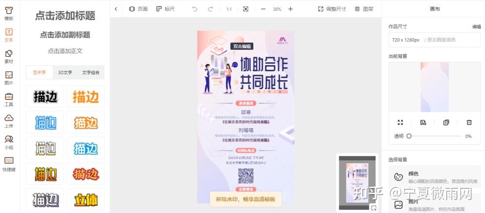 在线宣传制作
