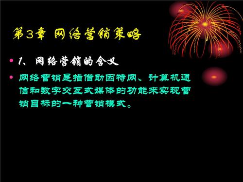 在线营销策略