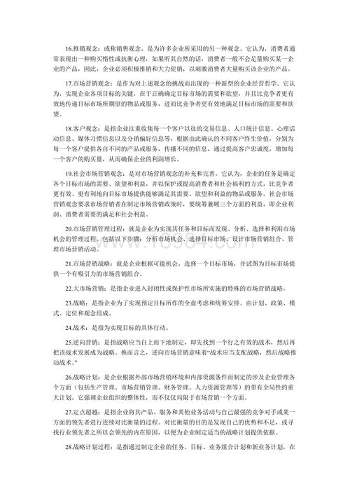 在线营销名词解释