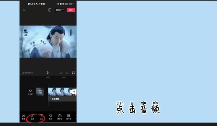 怎么给短视频配音