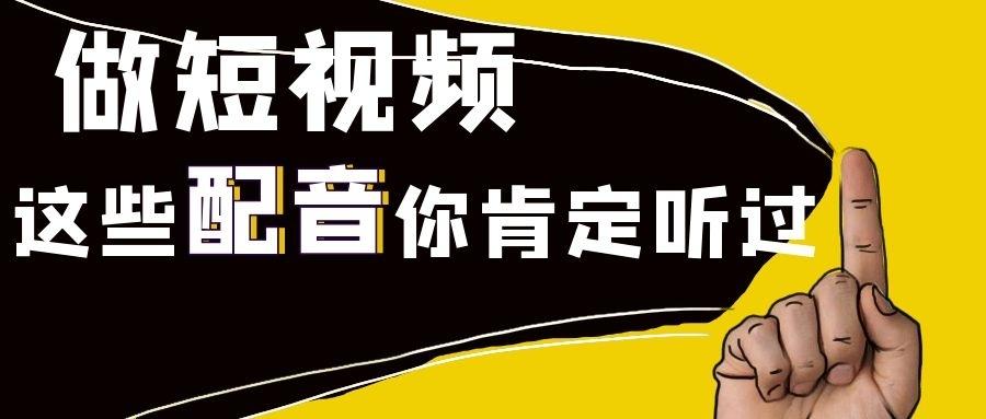怎么给短视频配音
