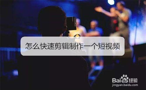 怎么制作宣传视频