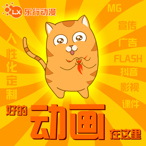 怎样制作动画宣传视频
