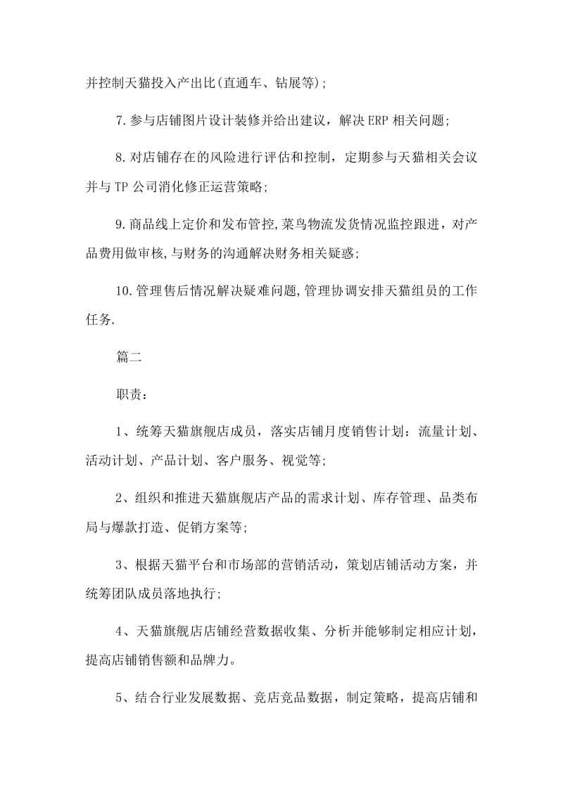 电商运营总监岗位职责(电商运营总监岗位职责说明) 电商运营总监岗位职责(电商运营总监岗位职责说明)