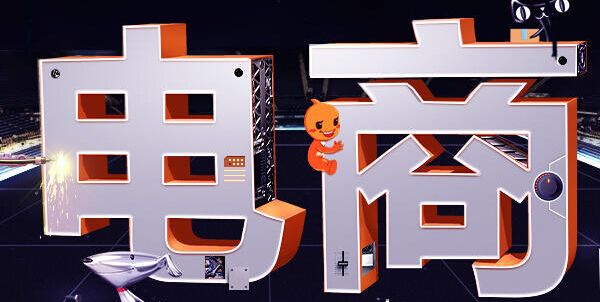 电商是如何运营的(电商公司是怎么运营的) 电商是如何运营的(电商公司是怎么运营的)