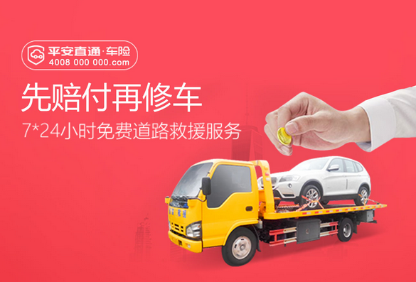 平安电商车险(平安车险商业保险) 平安电商车险(平安车险商业保险)