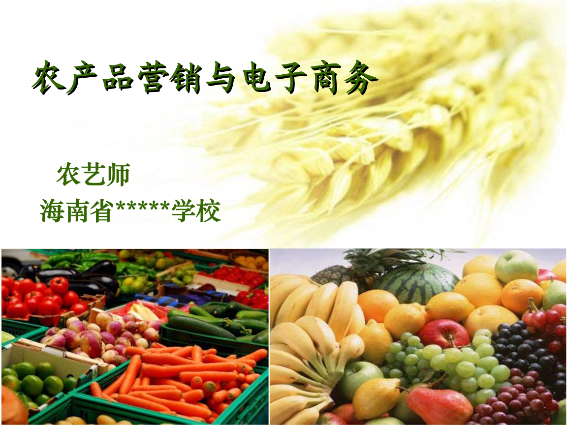 农产品怎么做电商(电商 农特产怎么做)