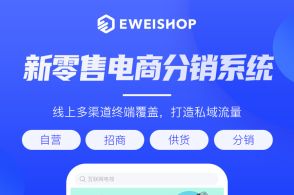 微电商分销系统(微商分销系统开发)