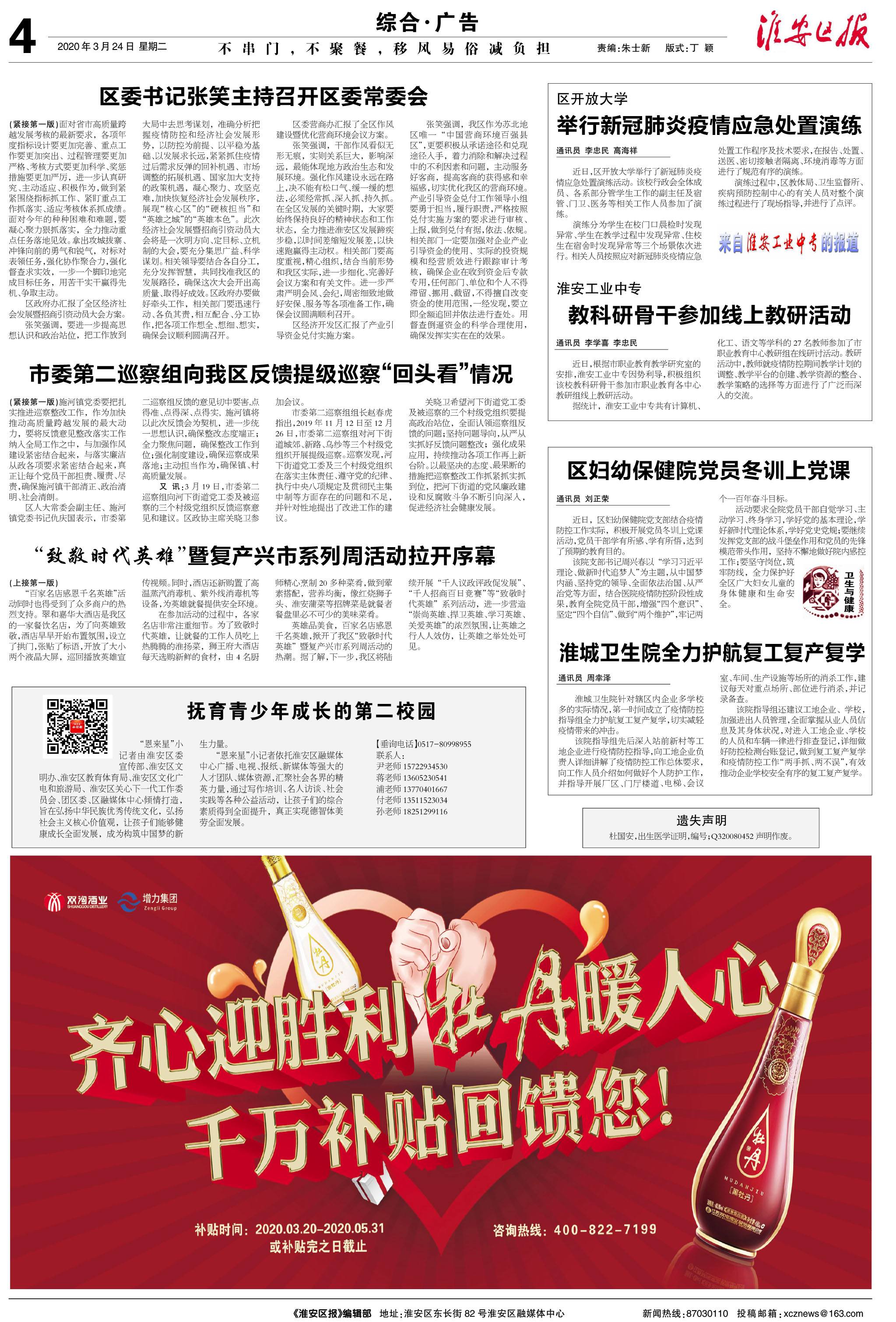 淮安日报电商(淮安有什么产品可以走电商)
