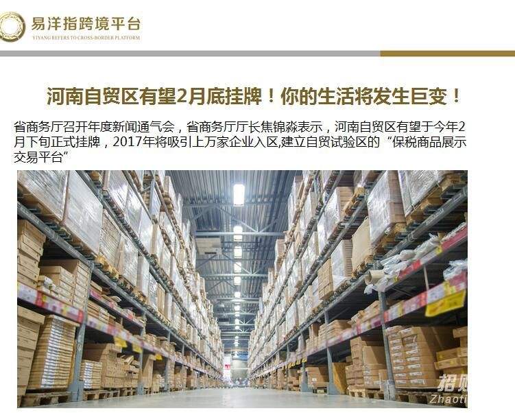 易洋指跨境电商下载(易洋电子商务有限公司)