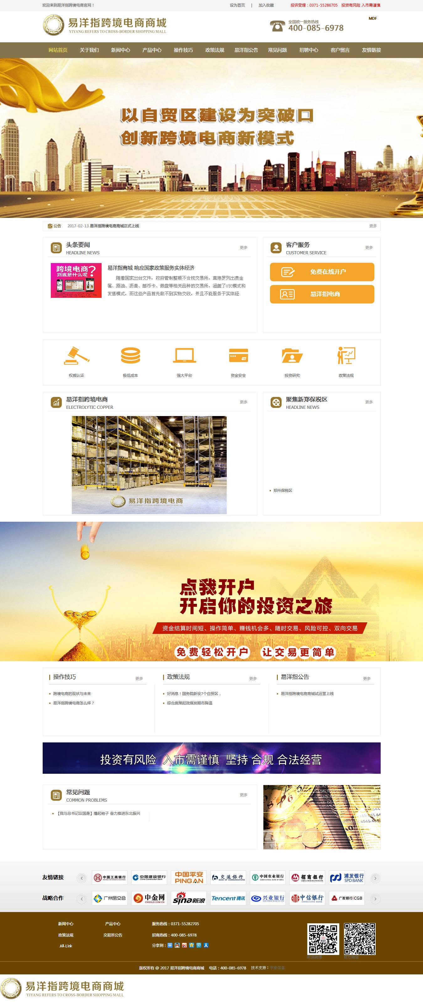 易洋指跨境电商下载(易洋电子商务有限公司)