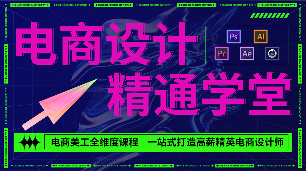 电商设计培训(电商设计培训机构)