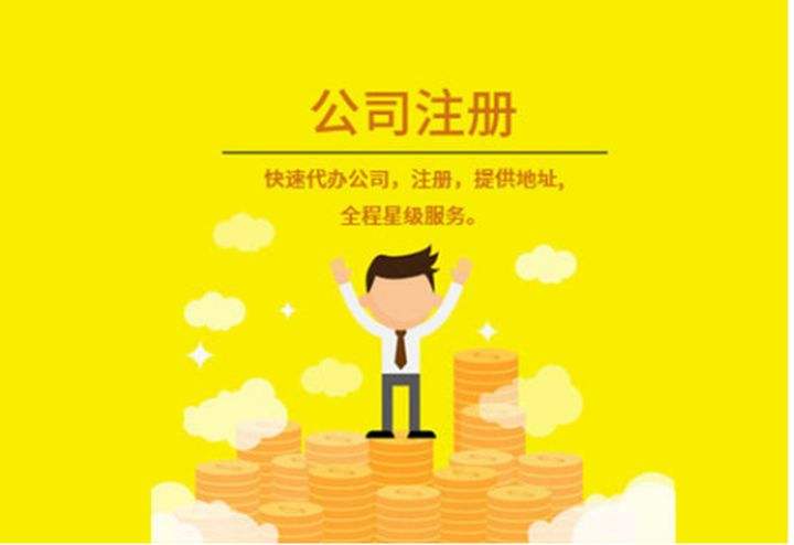 注册电商公司需要多少钱(注册电商营业执照需要多少钱)