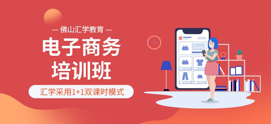 电商如何学(互联网电商怎么学)