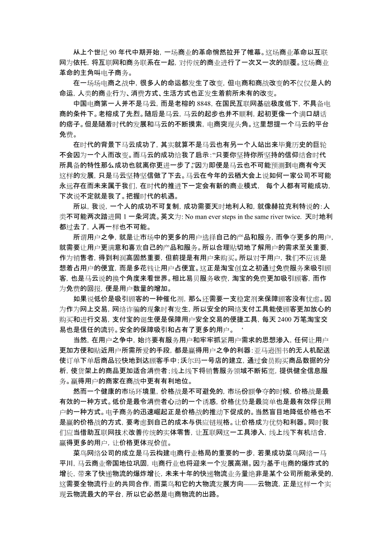 电商风云第一集观后感(电商风云第一集观后感800字)