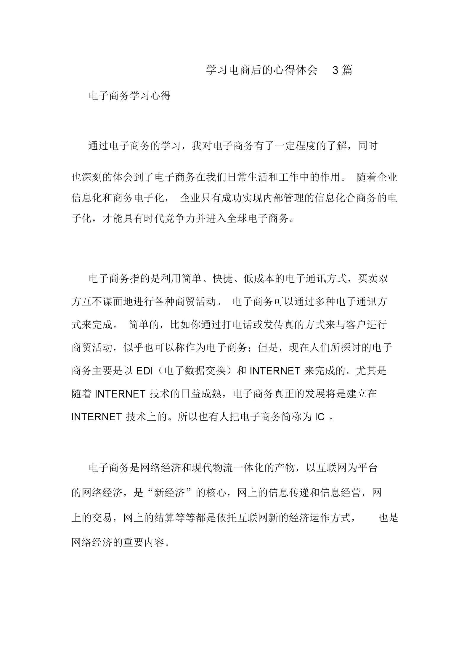 电商风云第一集观后感(电商风云第一集观后感800字)