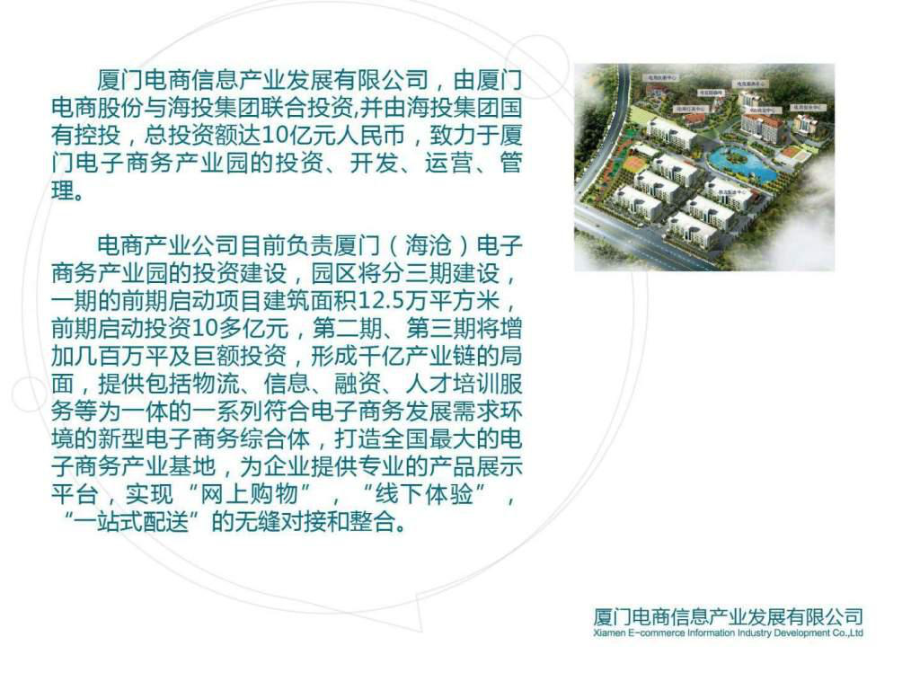 厦门电商(厦门电商产业园)