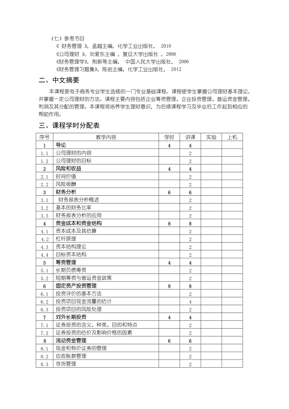 世屹电商理财怎么样(世屹集团内部员工融资)