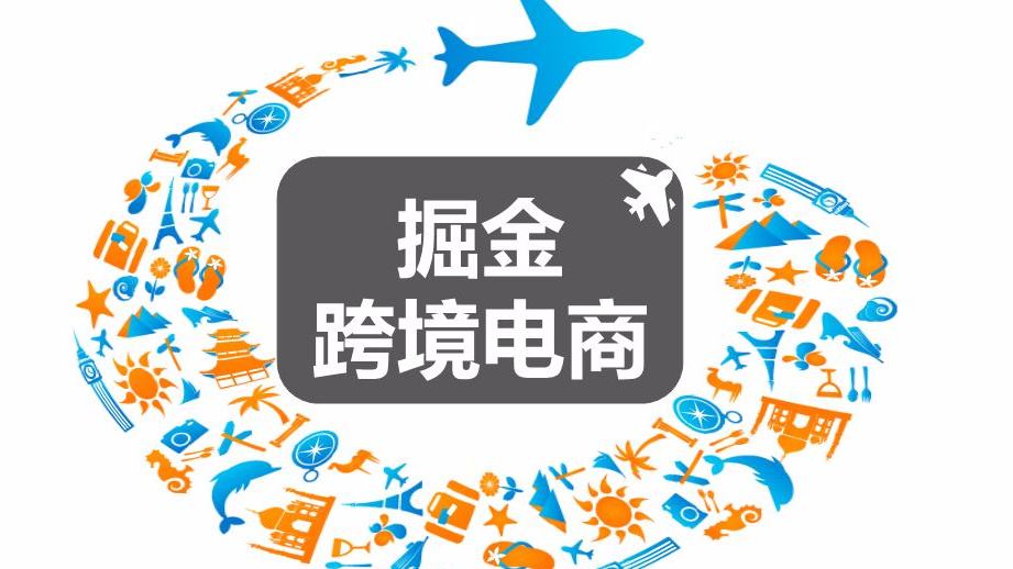 跨境电商毕业论文(跨境电商毕业论文摘要)