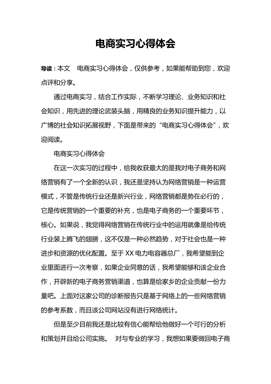 电商风云观后感(电商风云观后感1000字)