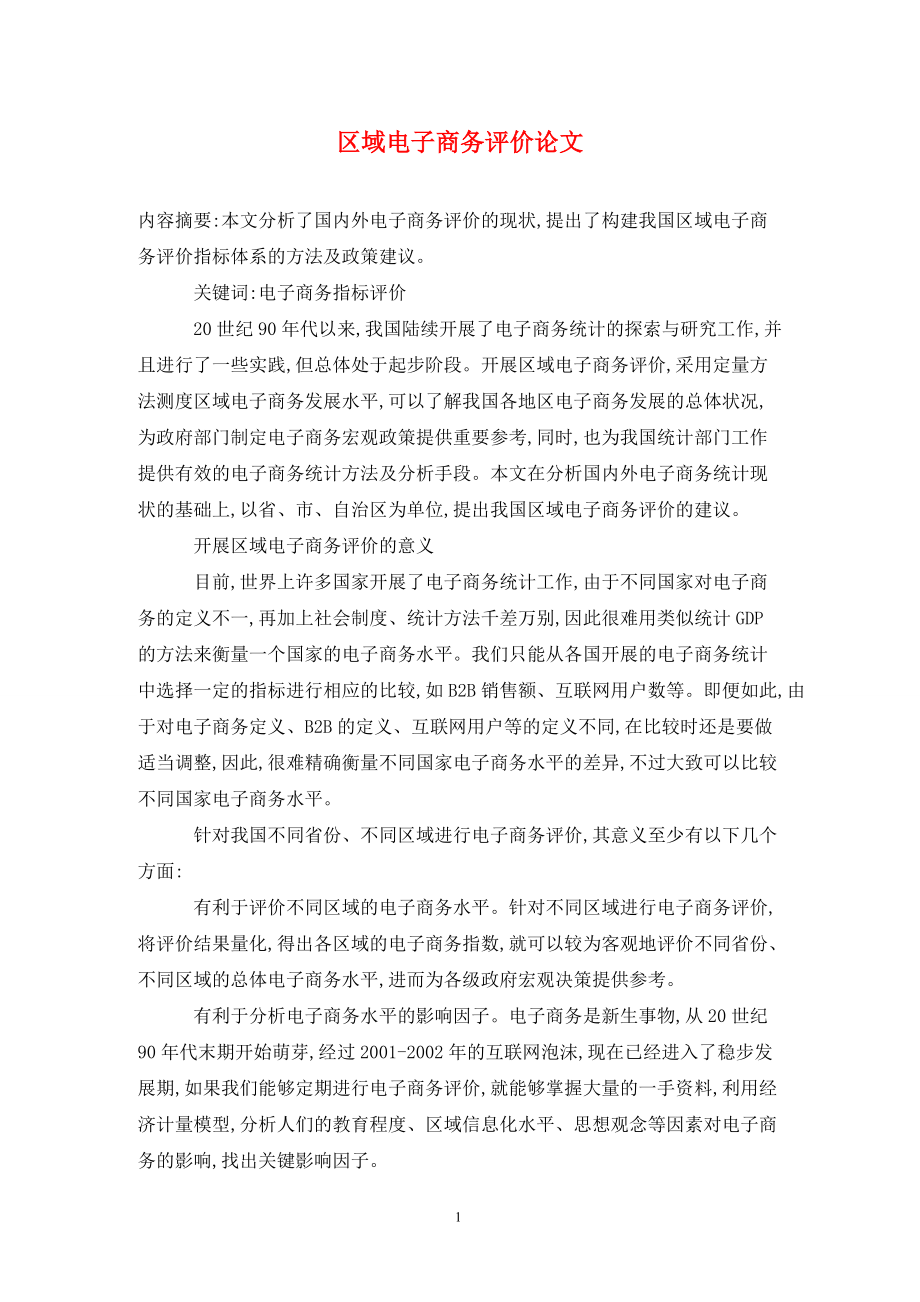 移动电商论文(移动电商论文1500字)