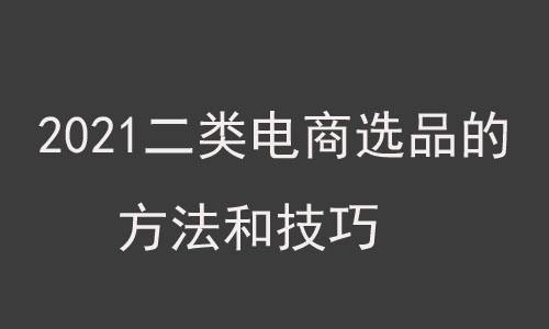 关于二类电商推广的信息