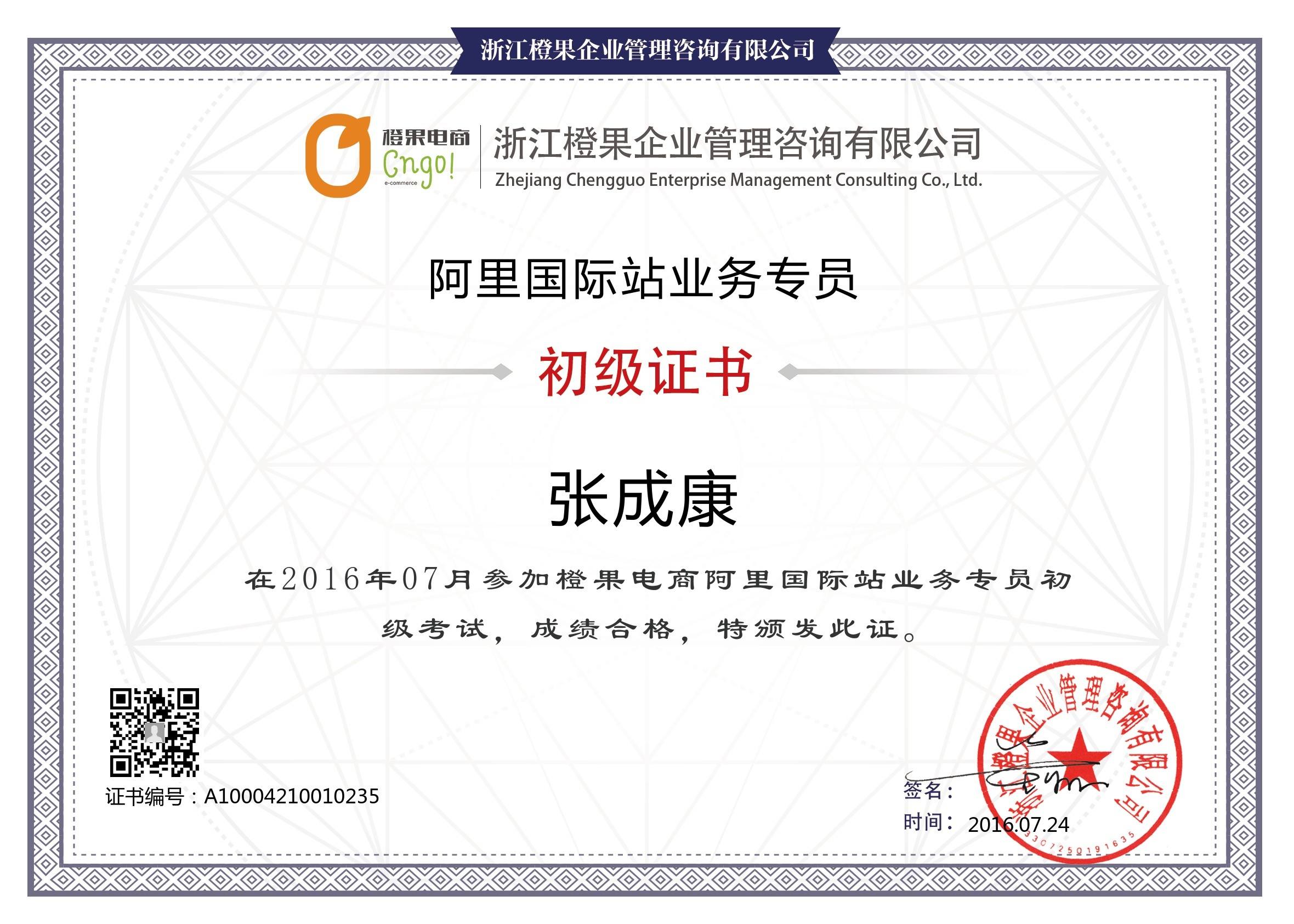 电商证书(阿里巴巴跨境电商证书)