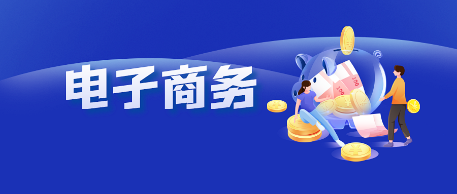 电商到底是什么(电商到底是什么工作)