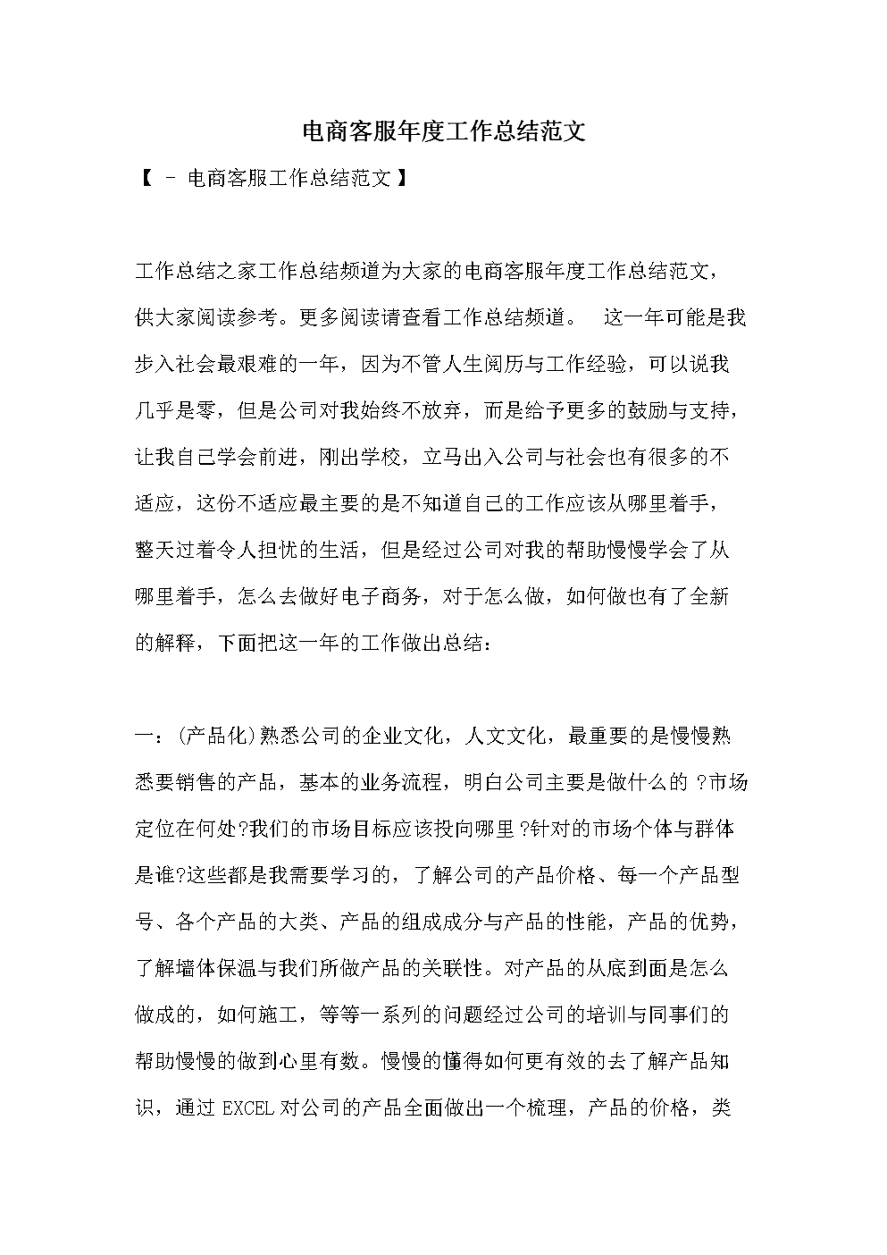 电商售后工作内容(电商售后工作内容总结)