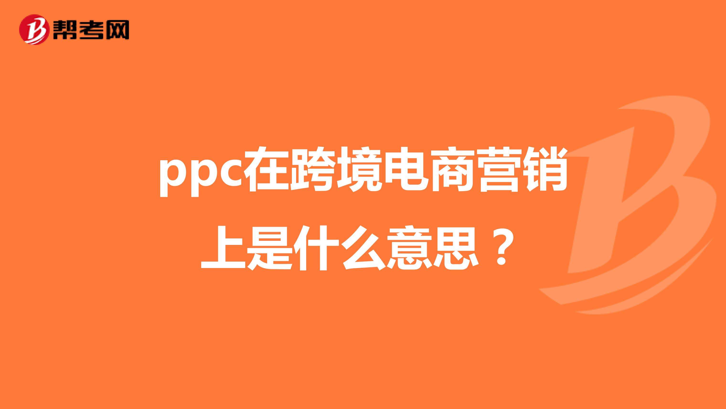 电商是什么意思(什么是电商?电商是做什么?)