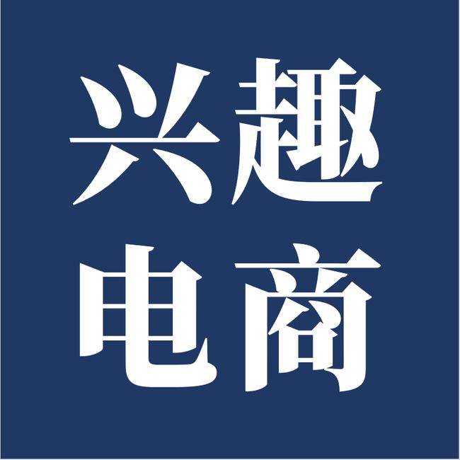 电商是什么意思(什么是电商?电商是做什么?)