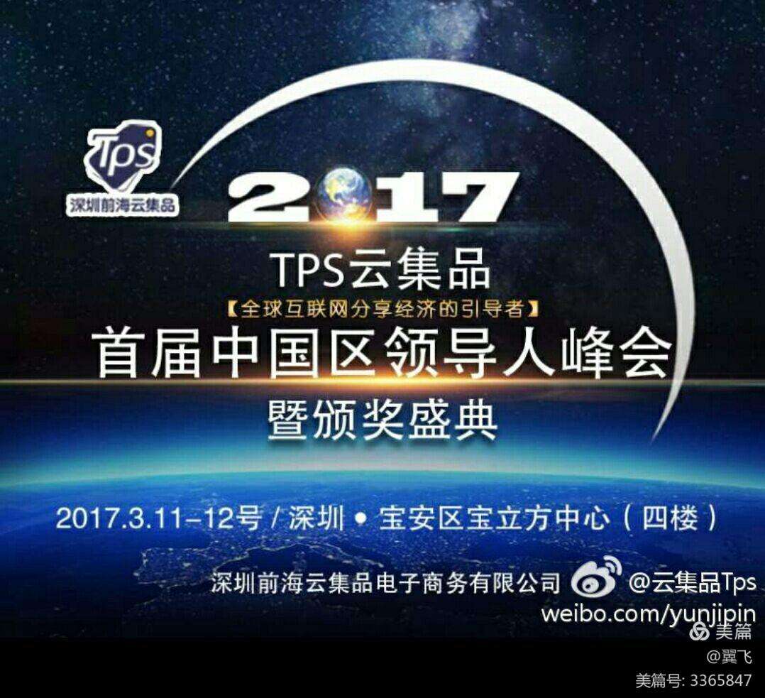 深圳tps跨境电商(跨境电商tps云集品商城)