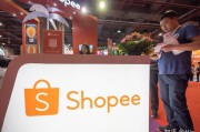shopee电商平台怎么样(shopee怎么样)
