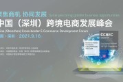 深圳跨境电商排名前十(深圳跨境电商排行榜前十名)