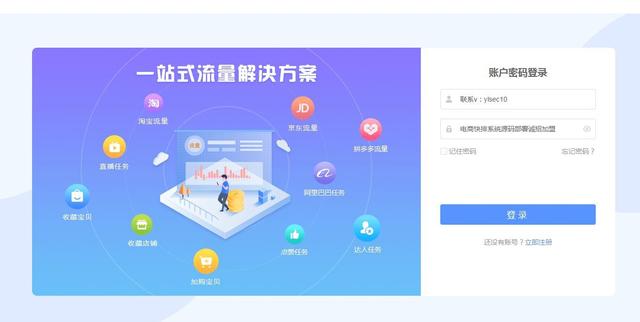 人气快排-电商系统开发商，专注电商行业服务系统开发与运营