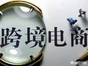 2018年跨境电商的走势如何?