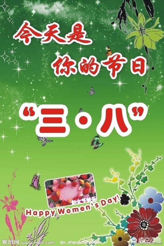 如何看待“三八妇女节”被称为“女王节”、“女神节”?