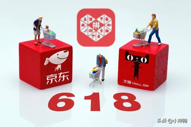 天猫、京东、拼多多三大电商巨头618哪个平台才是霸王？